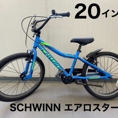 20インチ　自転車　状態良好　子供　SCHWINNシュウィン