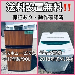  超高年式✨送料設置無料❗️家電2点セット 洗濯機・冷蔵庫 48