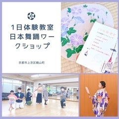 一日体験教室　日本舞踊ワークショップ【6月】