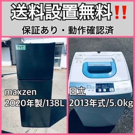 超高年式✨送料設置無料❗️家電2点セット 洗濯機・冷蔵庫 410