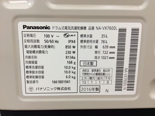 （6/12受渡済）YJT4579【Panasonic/パナソニック ドラム洗濯機10.0㎏】美品 2016年製 NA-VX7600L 家電 洗濯 斜め型 左開き