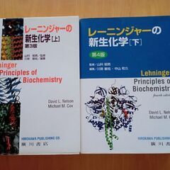 【2冊セット】レーニンジャーの新生化学　他8冊