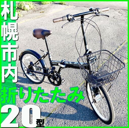 札幌市◆折りたたみ 自転車 6段変速 20インチ◆フォールディング 収納 カジュリー LEDライト