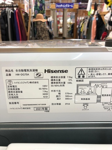 【店頭受け渡し】Hisense全自動洗濯機　2021年製　7.5kg   HW-DG75A  未使用品
