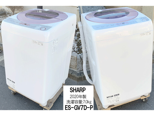 美品・2020年製】SHARP/シャープ 風乾燥機能付き 全自動洗濯機 ES-GV7D 洗濯容量:7.0kgを、川崎市川崎区の自宅まで直接引き取りに来て頂ける方に、20,000円でお譲りいたします。