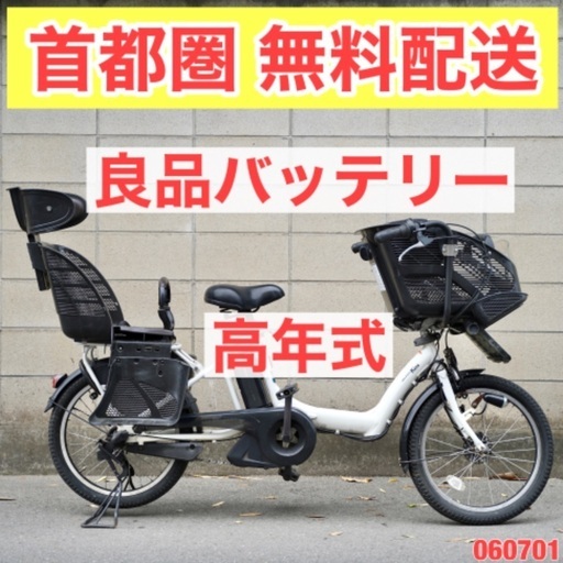 {受付中}首都圏無料配送⭐️高年式⭐ 電動自転車 ヤマハ 20インチ 8.7ah 子供乗せ アシスト 中古 060701