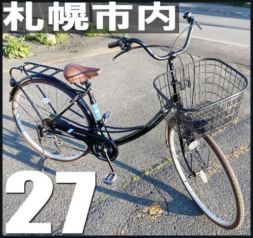 札幌市◆シティサイクル 自転車 / 27インチ /6段変速■ フロント バスケット 付き / カゴ ママチャリ