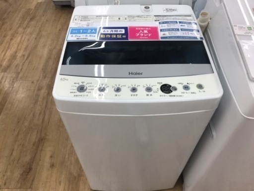 【Haier】（ハイアール）全自動洗濯機　売ります！