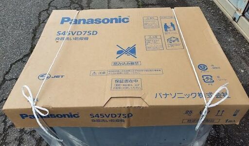 更に価格下げました】Panasonic 食器洗い乾燥機 S45VD7SD（未使用