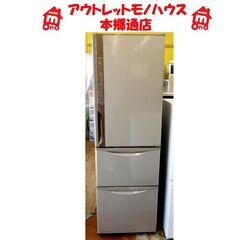 札幌白石区 スリム幅54cm 315L 2019年製 3ドア冷蔵...