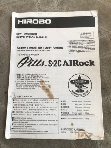 ピッツ☆S-2cエアーロック☆HIROBO☆未飛行☆