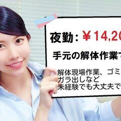 夜勤！秋葉原駅前で搬出作業！14,200円+交通費！即日日払い・...