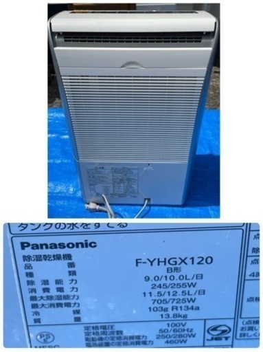 【決まりました】パナソニック　F-YHGX120  除湿乾燥機　2011年製