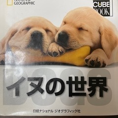 犬の世界　図鑑