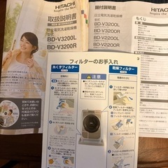 HITACHI ドラム式洗濯機BD-3200 カゼアイロン