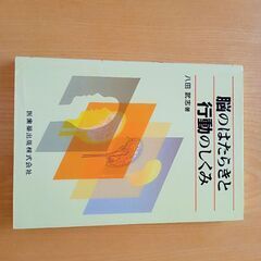 【美品】脳の働きと行動のしくみ