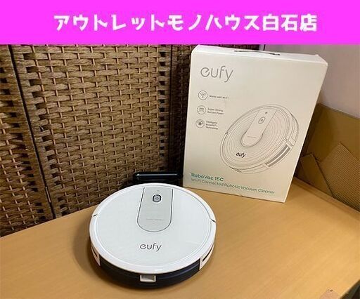 アンカー ロボット掃除機 T2120 ホワイト RoboVac 15c eufy Anker ユーフィ Wi-Fi対応 ロボットクリーナー 静音 ☆ PayPay(ペイペイ)決済可能 ☆ 札幌市 白石区 東札幌 アウトレットモノハウス白石店