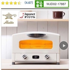 【新品　未使用　未開封】アラジン　トースター　４枚
