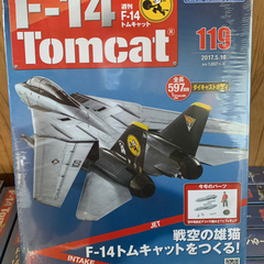 F14 トムキャットをつくるキット　119〜128 133〜138
