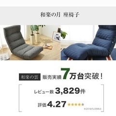 座椅子/楽天ランキング1位【定価9890】