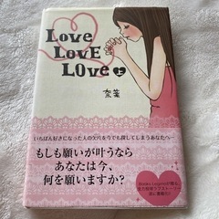 「Love love love 上」 奈菜