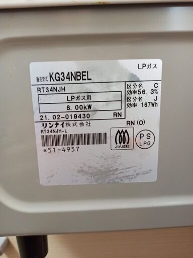 受渡予定者決定】リンナイガスコンロKG34NBE LPガス用【使用1年未満】