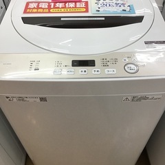 トレファク神戸新長田】SHARPの2020年製の全自動洗濯機です!!!！!【取り