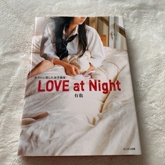 「Love at night : ホストに恋した女子高生」