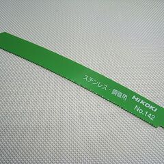 未使用 HiKOKI 湾曲セーバソーブレード No.142 全長200ｍｍ 50枚入 替刃 ハイコーキ 旧日立工機 札幌 北20条店