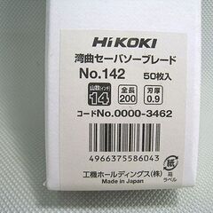 未使用 HiKOKI 湾曲セーバソーブレード No.142 全長200ｍｍ 50枚入 替刃 ハイコーキ 旧日立工機 札幌 北20条店