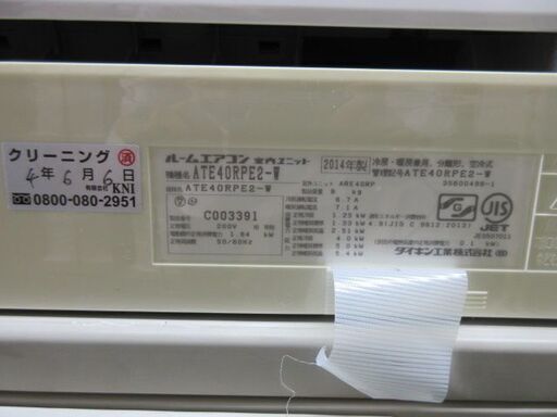 K03293　ダイキン　 中古エアコン　主に14畳用　冷房能力 4.0KW ／ 暖房能力　5.0KW