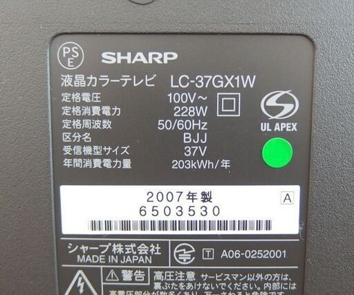 格安!! 液晶テレビ 37インチ 2007年製 AQUOS LC-37GX1W SHARP☆ 札幌市 北区 屯田 - 液晶テレビ