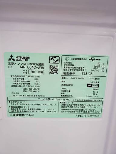 三菱　335L冷凍冷蔵庫　18年【リサイクルモールみっけ柏店】