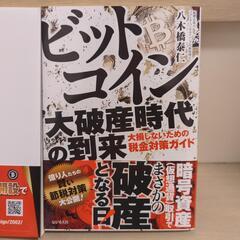 ビットコイン大破産時代の到来