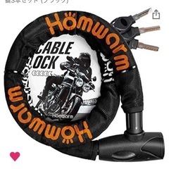 バイク用のチェーンロックU字ロック売って下さい！