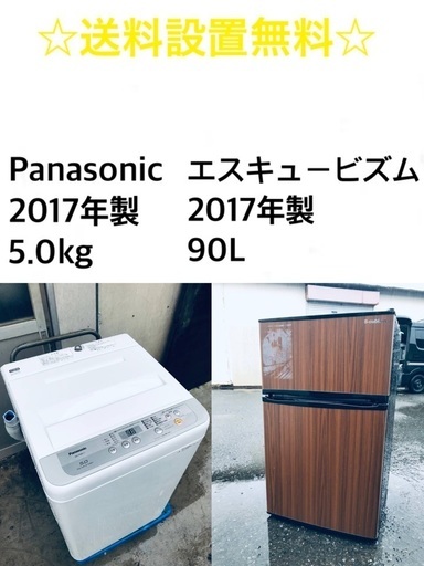 ★✨送料・設置無料★ 2017年製✨家電セット 冷蔵庫・洗濯機 2点セット