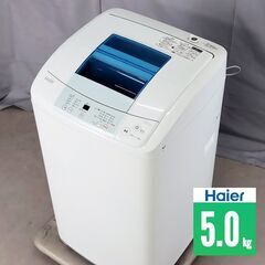 中古 全自動洗濯機 縦型 5kg 訳あり特価 Haier JW-...