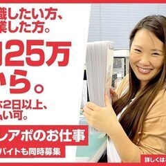 簡単ご案内スタッフ｜締切間近!【入社祝い金３０,０００円】急げ！！の画像