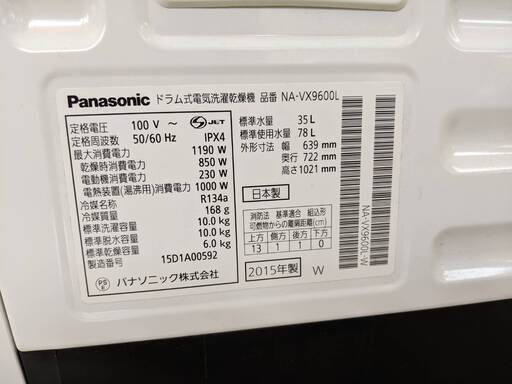 Panasonic 10.0/6.0㎏ドラム式洗濯乾燥機 NA-VX9600L 2015年製 パナソニック No.1574