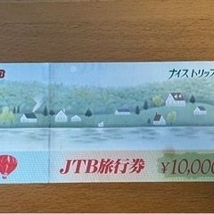 【ネット決済・配送可】【商談中】JCB旅行券　1万円