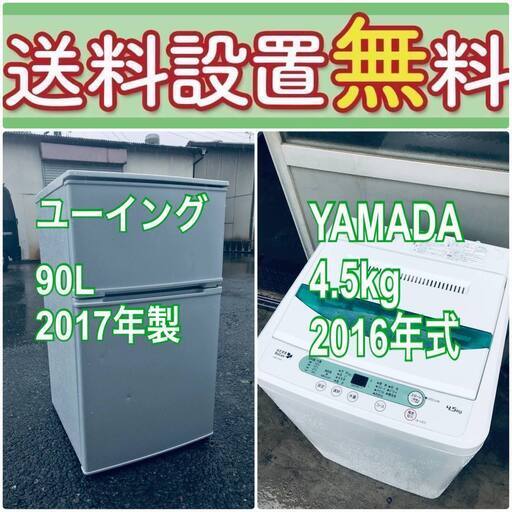 送料設置料無料❗️新生活応援セール⭐️初期費用を限界まで抑えた冷蔵庫/洗濯機セット