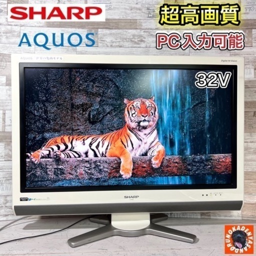 【すぐ見れる‼️】SHARP AQUOS 液晶テレビ 32型✨ PC入力可能⭕️ 配送＆設置込み