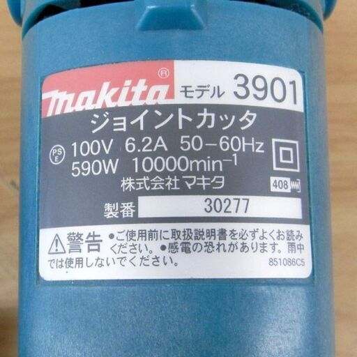 ジョイントカッター 3901 ビスケット付き マキタ makita 切断機 木工用