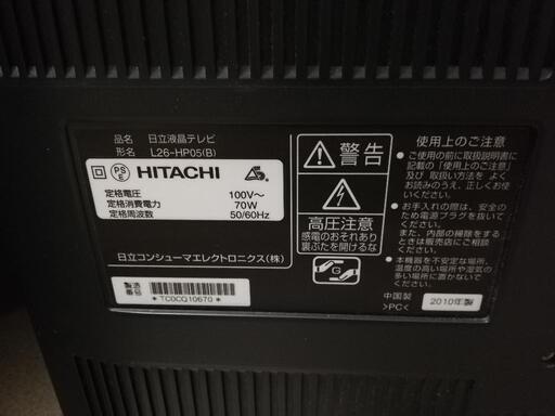 HITATHI製  26インチテレビ（L26-HP05）