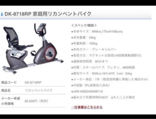 エクササイズ  リカンベントバイク