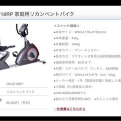 エクササイズ リカンベントバイク
