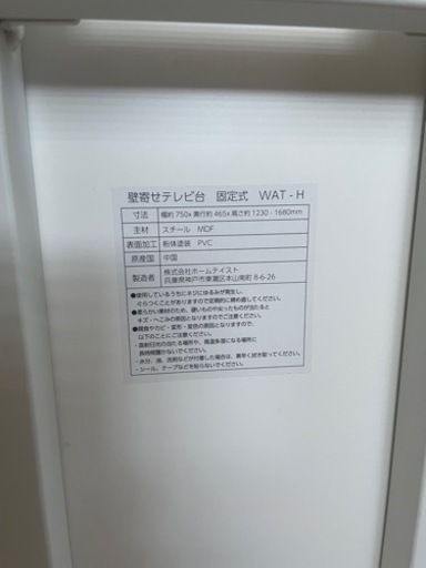 【引き渡し先確定】定価24000円‼︎‼︎ 壁寄せテレビスタンド　棚付き