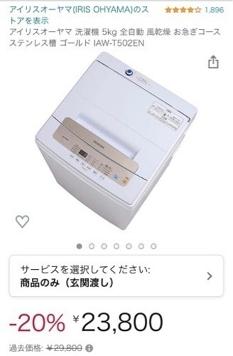 洗濯機(美品/アイリスオーヤマ/2020年製/5kg)