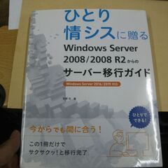 ひとり情シスに贈るWindows Server 2008/200...