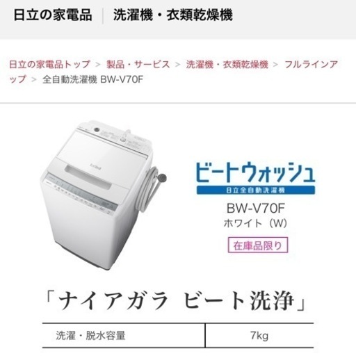 日立 HITACHI 洗濯機 7kg